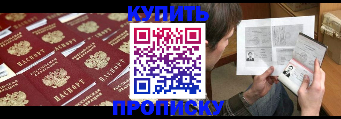 прописка для кредита в Белорецке