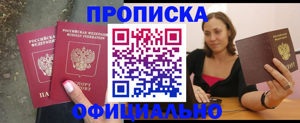 временная регистрация для всех в Белорецке
