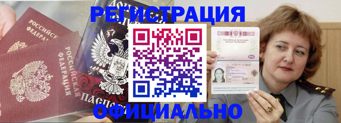 регистрация в Белорецке