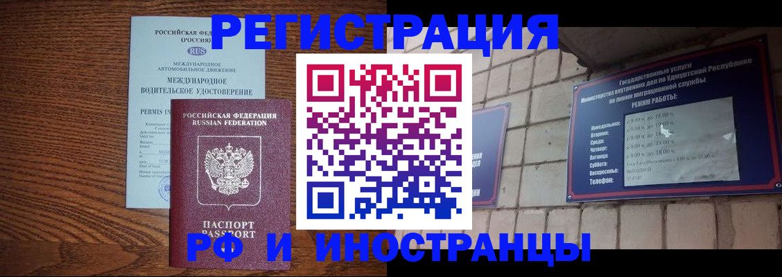 временная регистрация гарантия в Белорецке