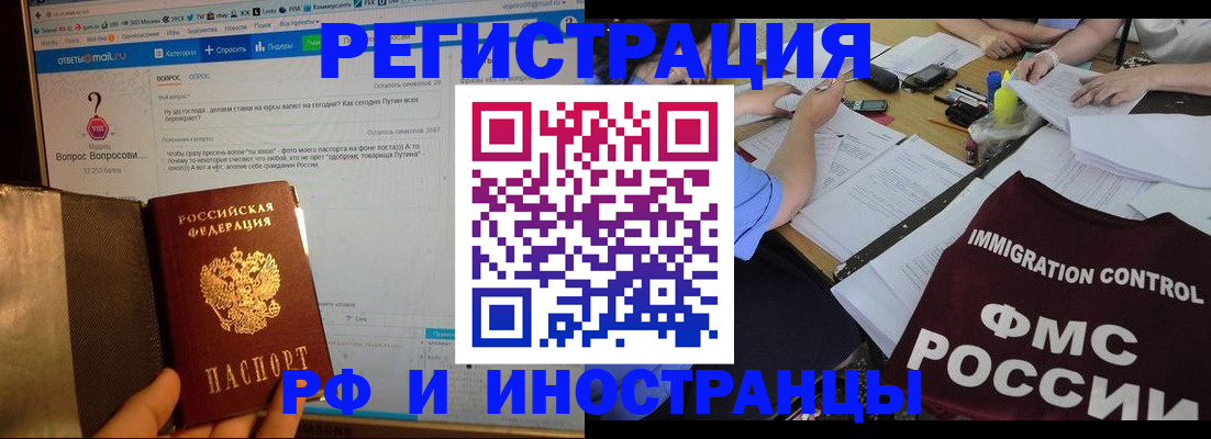 прописка в квартире в Белорецке