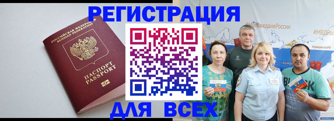 прописка паспорт в Белорецке