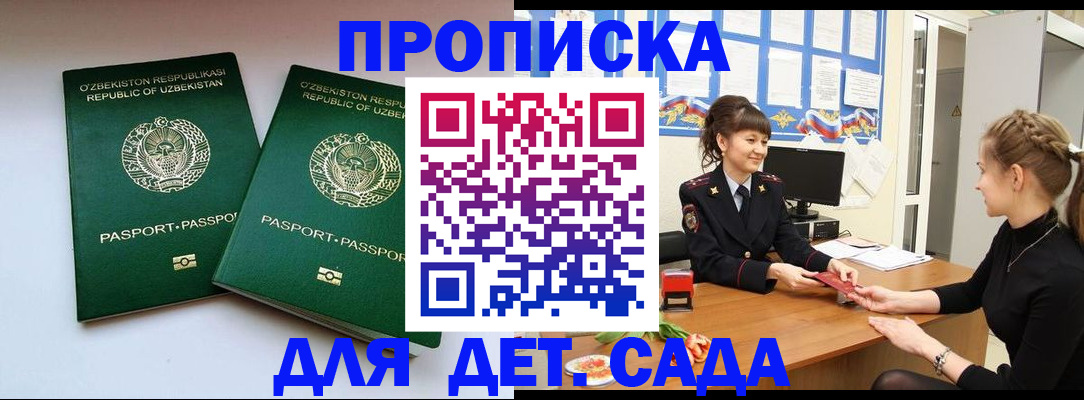 временная регистрация для школы в Белорецке